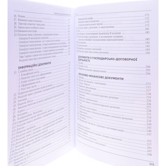 Українське ділове мовлення Навчальний посібник Шевчук С.В. - №5