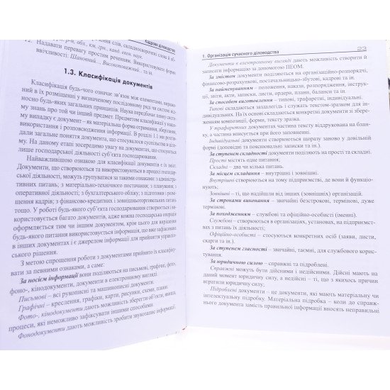 Кадрове діловодство Данюк В.М. - №5