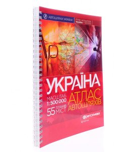 Україна. Атлас автомобільних шляхів м-б 1:500 000