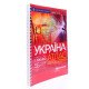 Україна. Атлас автомобільних шляхів м-б 1:500 000 - №7