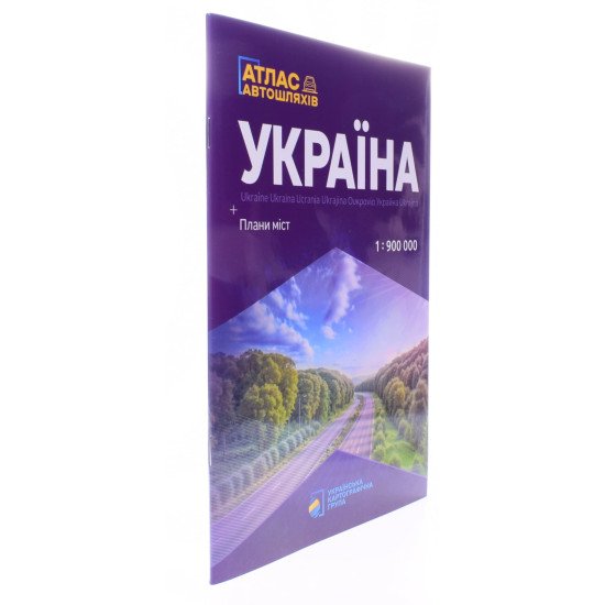 Україна. Атлас автошляхів + плани міст 2025 Масштаб 1:900 000  - №2