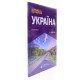 Україна. Атлас автошляхів + плани міст 2025 Масштаб 1:900 000  - №6