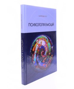 Психологія емоцій Лазуренко О.