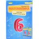 Математика 6 клас Самостійні та діагностичні роботи Істер О.С. - №5