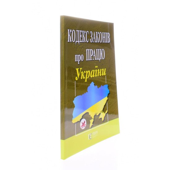 Кодекс законів про працю України Станом на 01.05.2026 рік - №2