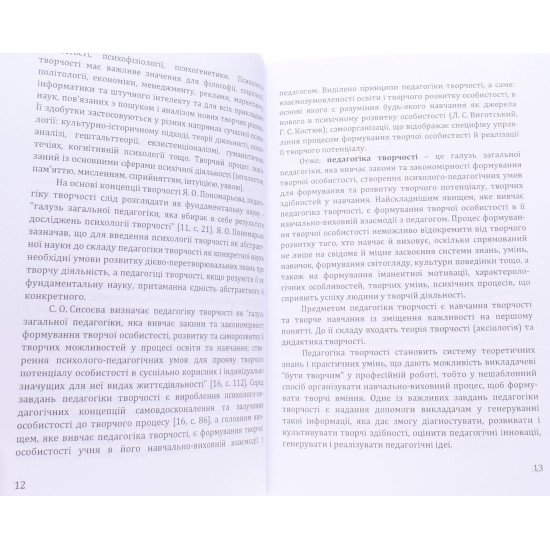 Педагогіка творчості Швай Р.І. - №3