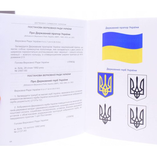Конституція України 2026 - №3