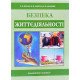 Безпека життєдіяльності Желібо Є.П. Заверуха Н.М. - №7