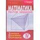 Математика Тестові завдання ЗНО Частина 4 Стереометрія Клочко І.Я. - №3
