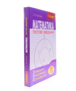 Математика Тестові завдання ЗНО  Частина 3 Геометрія Клочко І.Я.