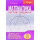 Математика Тестові завдання ЗНО  Частина 3 Геометрія Клочко І.Я. - №5