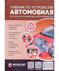 Підручник із влаштування автомобіля. Навчальний посібник (Російською)