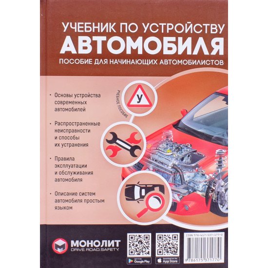Підручник із влаштування автомобіля. Навчальний посібник (Російською) - №1