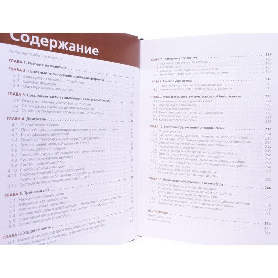 Підручник із влаштування автомобіля. Навчальний посібник (Російською) - №3