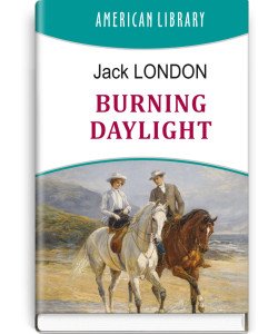 Буйний День Burning Daylight
