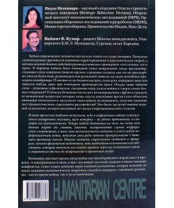 Військова психологія. Концепти, напрямки та інтервенції Нідхі Махешварі