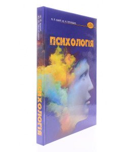 Психологія Варій М.Й.