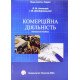 Комерційна діяльність Антонюк Я.М. - №6
