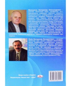 Деталі машин: проектування елементів механічних приводів Малащенко В.О.