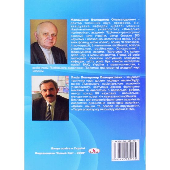 Деталі машин: проектування елементів механічних приводів Малащенко В.О. - №2