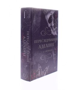 Гра в кота і мишу Книга 1 Переслідування Аделіни