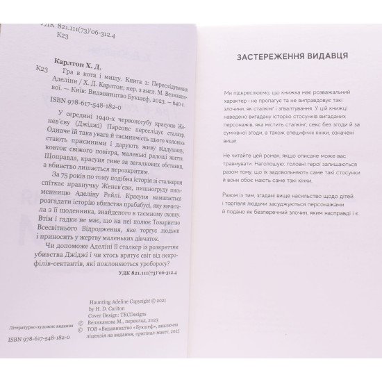 Гра в кота і мишу Книга 1 Переслідування Аделіни - №4