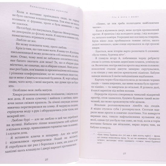 Гра в кота і мишу Книга 1 Переслідування Аделіни - №5