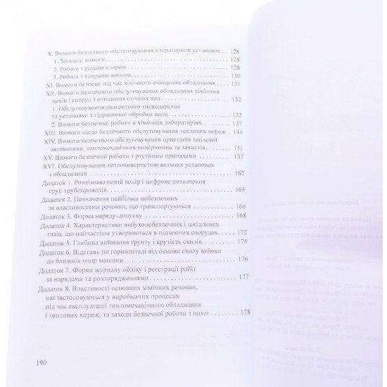  Правила охорони праці під час експлуатації тепломеханічного обладнання електростанцій, теплових мереж і тепловикористовувальних установок - №5