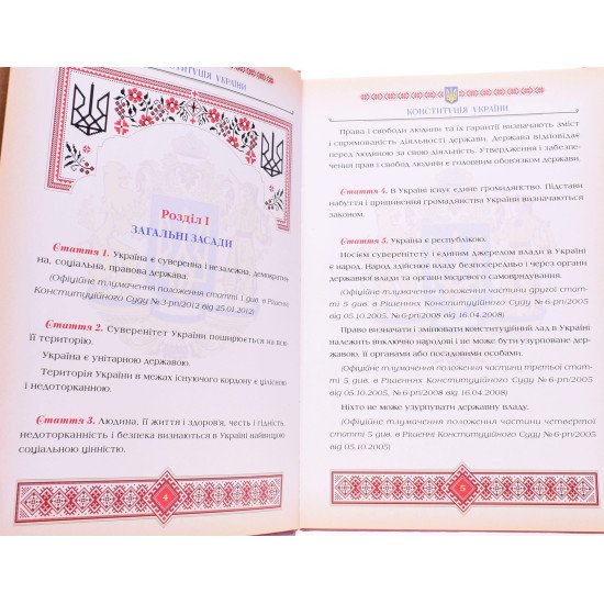 Конституція України. Подарункове видання - №3