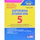 Зарубіжна література. 6 клас Контроль результатів навчання - №4