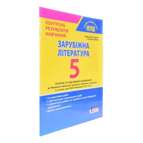 Зарубіжна література. 6 клас Контроль результатів навчання - №2