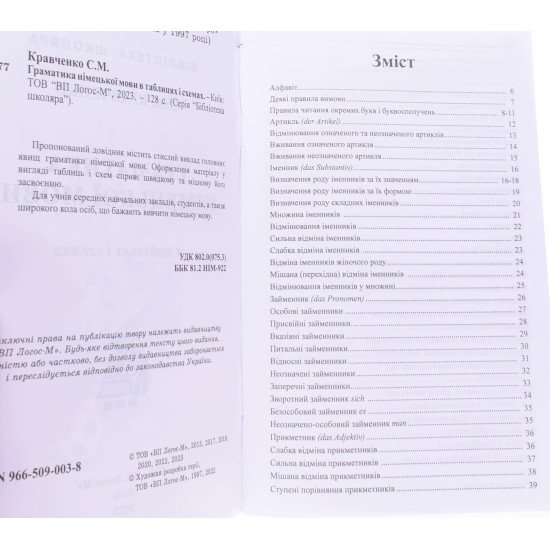 Граматика німецької мови в таблицях і схемах - №3