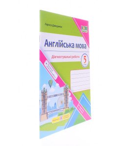 Англійська мова Діагностувальні роботи 5 клас до підручника Мітчелл 