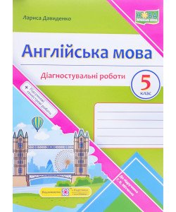 Англійська мова Діагностувальні роботи 5 клас до підручника Мітчелл 