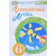 Українська мова 6 клас Підручник Заболотний О.В. - №4