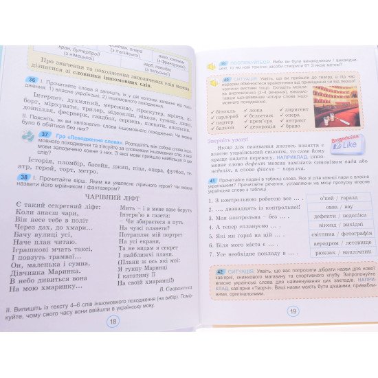 Українська мова 6 клас Підручник Заболотний О.В. - №3