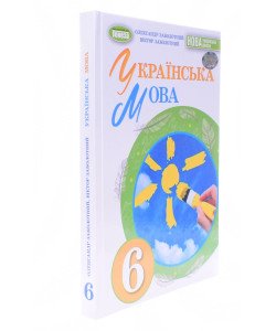 Українська мова 6 клас Підручник Заболотний О.В.