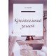 Кримінальний захист - №5
