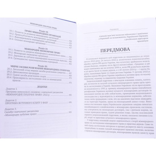Міжнародне публічне право Мирослава Антонович - №6