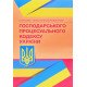 Науково-практичний коментар Господарського процесуального кодексу України - №4