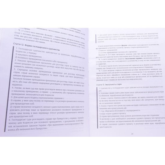 Науково-практичний коментар Господарського процесуального кодексу України - №3