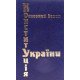 Конституція України Тверда палітурка - №4