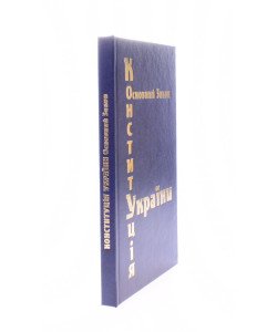 Конституція України Тверда палітурка
