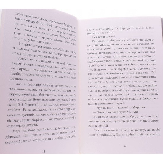 Тіні забутих предків. Intermezzo. Дорогою ціною Михайло Коцюбинський - №3