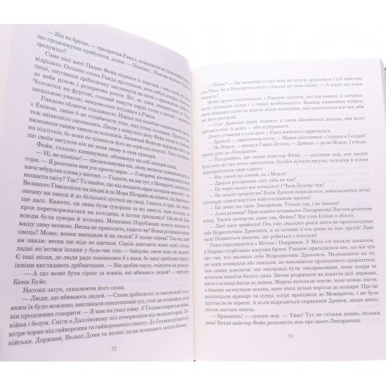 Колесо Часу Книга 1 Око Світу Роберт Джордан - №3