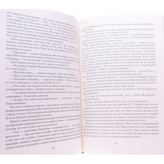 Колесо Часу Книга 1 Око Світу Роберт Джордан - №4