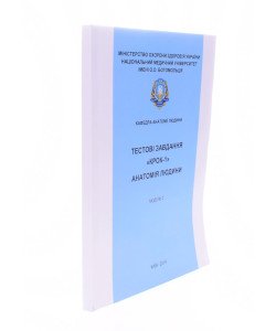 Тестові завдання Крок 1 Анатомія людини. Модуль 2. Спланхнологія. ЦНС