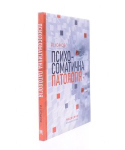 Психосоматична патологія