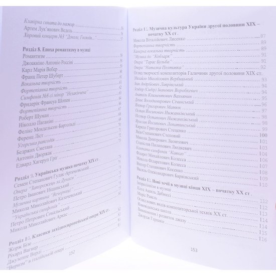 Українська та зарубіжна музичні літератури Олексій Мировський - №6