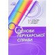 Основи перукарської справи Горбатюк Н. - №6